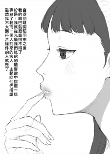 [ParadiseGom (Gorgonzola)] Yukiko No Fellatio (Persona 4) [Chinese] [最愛大屁屁x漢化組漢化組] [Digital] - page 1