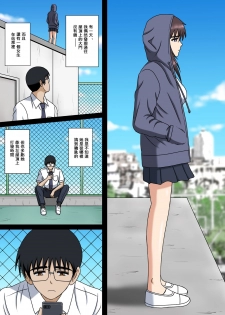 [Sora ni Tori ga] Wake ari Kanojo to Bocchi no Boku to [Chinese] - page 3