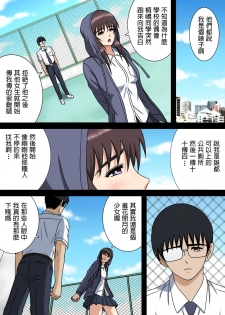 [Sora ni Tori ga] Wake ari Kanojo to Bocchi no Boku to [Chinese] - page 11