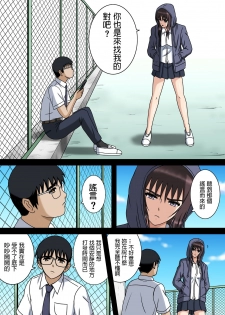 [Sora ni Tori ga] Wake ari Kanojo to Bocchi no Boku to [Chinese] - page 4