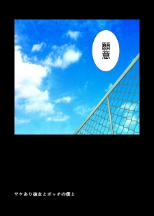 [Sora ni Tori ga] Wake ari Kanojo to Bocchi no Boku to [Chinese] - page 49