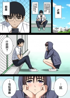 [Sora ni Tori ga] Wake ari Kanojo to Bocchi no Boku to [Chinese] - page 23