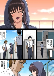 [Sora ni Tori ga] Wake ari Kanojo to Bocchi no Boku to [Chinese] - page 7