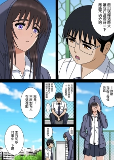 [Sora ni Tori ga] Wake ari Kanojo to Bocchi no Boku to [Chinese] - page 5