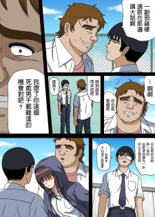 [Sora ni Tori ga] Wake ari Kanojo to Bocchi no Boku to [Chinese] - page 9
