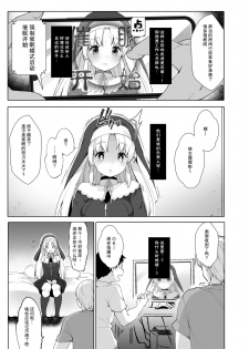 [French letter (Fujisaki Hikari)] Sister Cleaire to Himitsu no Saimin Appli 2 (Sister Cleaire) [Chinese] [绅士仓库汉化] [Digital] - page 7