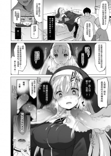 [French letter (Fujisaki Hikari)] Sister Cleaire to Himitsu no Saimin Appli 2 (Sister Cleaire) [Chinese] [绅士仓库汉化] [Digital] - page 12