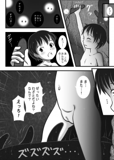 [Roji Koubou (Roji Tomoharu)] 穴の中 ～つるぺた近親触手相姦～ - page 9