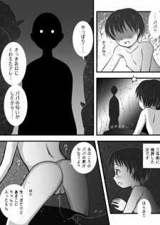 [Roji Koubou (Roji Tomoharu)] 穴の中 ～つるぺた近親触手相姦～ - page 13