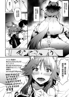 [AERODOG (inu)] Makoto Hatsujouchuu (Princess Connect Re:Dive) [Chinese] [无毒汉化组] - page 26