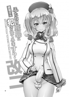 [Senya Sabou (Alpha Alf Layla)] Teitoku-san Futanari Kanmusu ni Okasarete Mimasu? Soushuuhen (Kantai Collection -KanColle-) [Digital] - page 13