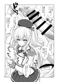 [Senya Sabou (Alpha Alf Layla)] Teitoku-san Futanari Kanmusu ni Okasarete Mimasu? Soushuuhen (Kantai Collection -KanColle-) [Digital] - page 17