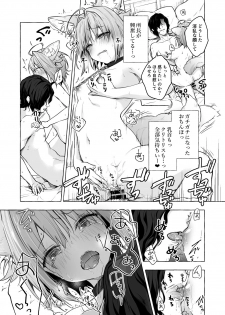 [Kinokonomi (konomi)] Nyancology 9 -Kitsunegawa Kon to Misshitsu no Jouhou Kyouyuu- [Digital] - page 9