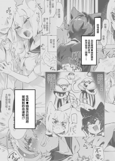 (C97) [Juicy Hassaku (Mafuyu HEMP)] UR Neko-chans Life | UR小猫咪们的日常生活 [Chinese] [暴碧汉化组] - page 3