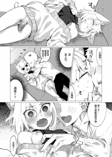 (C97) [Juicy Hassaku (Mafuyu HEMP)] UR Neko-chans Life | UR小猫咪们的日常生活 [Chinese] [暴碧汉化组] - page 12