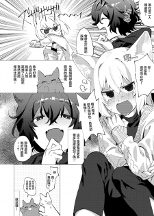 (C97) [Juicy Hassaku (Mafuyu HEMP)] UR Neko-chans Life | UR小猫咪们的日常生活 [Chinese] [暴碧汉化组] - page 8