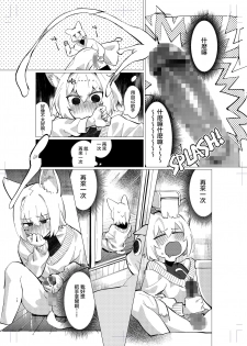 (C97) [Juicy Hassaku (Mafuyu HEMP)] UR Neko-chans Life | UR小猫咪们的日常生活 [Chinese] [暴碧汉化组] - page 11