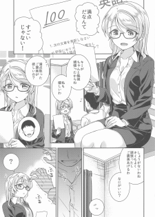 [Genmaicha (Mogu)] Ayase Sensei to Ecchi (Love Live!) - page 4