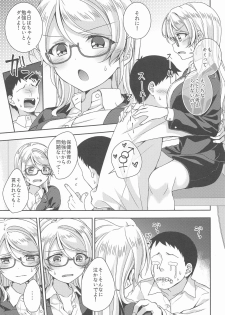 [Genmaicha (Mogu)] Ayase Sensei to Ecchi (Love Live!) - page 6