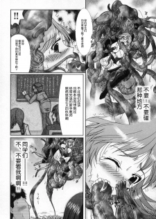 [O3zone] 聖正メルサニーヌ [Chinese] [不咕鸟汉化组] - page 10