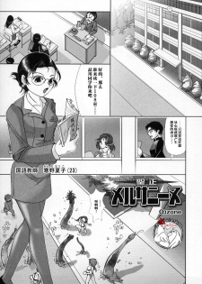 [O3zone] 聖正メルサニーヌ [Chinese] [不咕鸟汉化组] - page 1