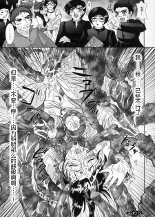 [O3zone] 聖正メルサニーヌ [Chinese] [不咕鸟汉化组] - page 16