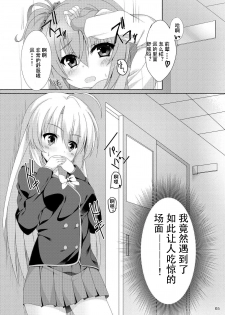 [casis-kabosu (Aria.)] Meguru no Daisuki na Senpai-tachi. (Sanoba Witch) [Digital][Chinese] [雪光yk个人汉化] - page 3