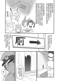 (C95) [88 Gou (Ooishi Chuuni)] Koukando 100 dakara Nagato no Oshikko Mite Kekkon Suru (Azur Lane)  [Chinese] - page 4