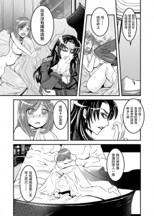 [Biaticaeroparobu ( S . Yoshida ) ] 2 wa tyuuhen 17 pe-zi 【 bosi soukan ・ doku haha yuri 】 yuri haha iN （ yuri boin ） Vol . 2 - Part 2[Chinese] [钢华团汉化组] - page 11