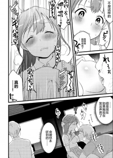 [Kazepana] Mankitsu Elegy (G-Edge Vol. 004) [Chinese] [不咕鸟汉化组] - page 10