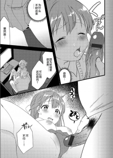 [Kazepana] Mankitsu Elegy (G-Edge Vol. 004) [Chinese] [不咕鸟汉化组] - page 15