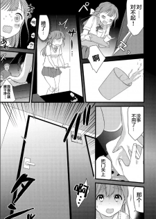 [Kazepana] Mankitsu Elegy (G-Edge Vol. 004) [Chinese] [不咕鸟汉化组] - page 7