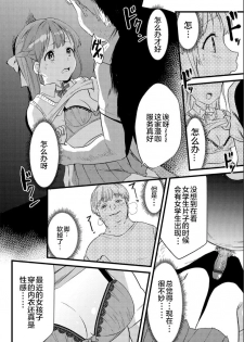 [Kazepana] Mankitsu Elegy (G-Edge Vol. 004) [Chinese] [不咕鸟汉化组] - page 8