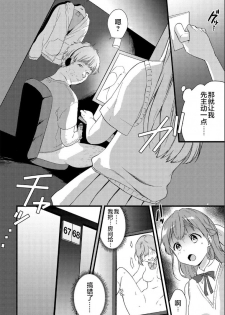 [Kazepana] Mankitsu Elegy (G-Edge Vol. 004) [Chinese] [不咕鸟汉化组] - page 6