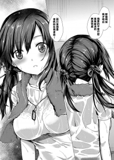[ShiBi] Arashi no Naka de Kagayaite (COMIC ExE 15) [Chinese] [Digital] - page 7