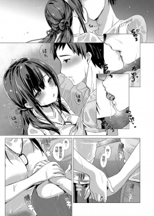[ShiBi] Arashi no Naka de Kagayaite (COMIC ExE 15) [Chinese] [Digital] - page 9