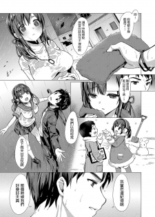 [ShiBi] Arashi no Naka de Kagayaite (COMIC ExE 15) [Chinese] [Digital] - page 5