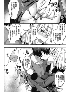 (C94) [Rorinoutage (Shimantogawa)] Jeanne to Ippaku Futsuka Ryokou Shitemita (Fate/Grand Order) [Chinese] [新桥月白日语社] - page 6