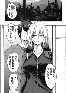 (C94) [Rorinoutage (Shimantogawa)] Jeanne to Ippaku Futsuka Ryokou Shitemita (Fate/Grand Order) [Chinese] [新桥月白日语社] - page 5