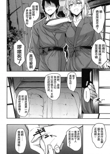 (C94) [Rorinoutage (Shimantogawa)] Jeanne to Ippaku Futsuka Ryokou Shitemita (Fate/Grand Order) [Chinese] [新桥月白日语社] - page 16