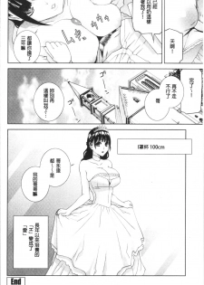 [Shinobu Tanei] Hinnyuu Imouto o Kyonyuu ni Shite Yome ni Shite Mita | 貧乳義妹變巨乳之後就嫁給我當老婆 [Chinese] - page 25