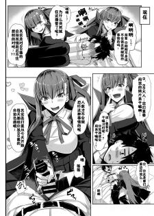 [Kuroshiro Desire (Akitsuki Karasu)] BB-chan no Koto nanka Zenzen Suki ja Nain dakara ne! (Fate/Grand Order) [Chinese] [佳奈助汉化组] [Digital] - page 5