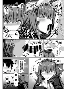 [Kuroshiro Desire (Akitsuki Karasu)] BB-chan no Koto nanka Zenzen Suki ja Nain dakara ne! (Fate/Grand Order) [Chinese] [佳奈助汉化组] [Digital] - page 15