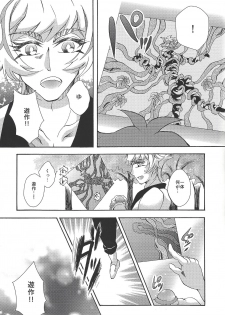 [Millennium flying star (Takato Ayuri)] Negai no kanata ni hana to kaere (Yu-Gi-Oh! VRAINS) - page 4