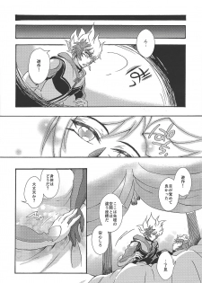 [Millennium flying star (Takato Ayuri)] Negai no kanata ni hana to kaere (Yu-Gi-Oh! VRAINS) - page 15