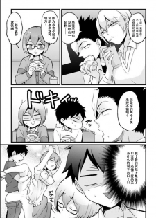 [Nagata Maria] Totsuzen Onnanoko ni Natta node, Ore no Oppai Monde mimasen ka? 23 [Chinese] [甜橙汉化组] - page 28