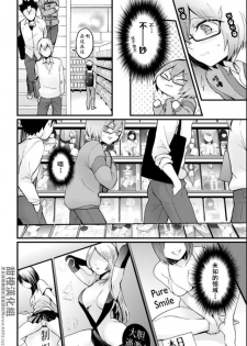 [Nagata Maria] Totsuzen Onnanoko ni Natta node, Ore no Oppai Monde mimasen ka? 23 [Chinese] [甜橙汉化组] - page 17