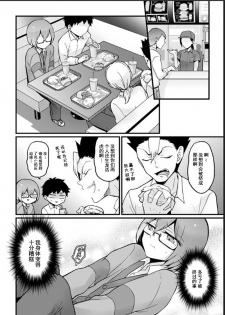 [Nagata Maria] Totsuzen Onnanoko ni Natta node, Ore no Oppai Monde mimasen ka? 23 [Chinese] [甜橙汉化组] - page 27