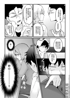 [Nagata Maria] Totsuzen Onnanoko ni Natta node, Ore no Oppai Monde mimasen ka? 23 [Chinese] [甜橙汉化组] - page 33