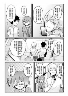 [Nagata Maria] Totsuzen Onnanoko ni Natta node, Ore no Oppai Monde mimasen ka? 23 [Chinese] [甜橙汉化组] - page 15